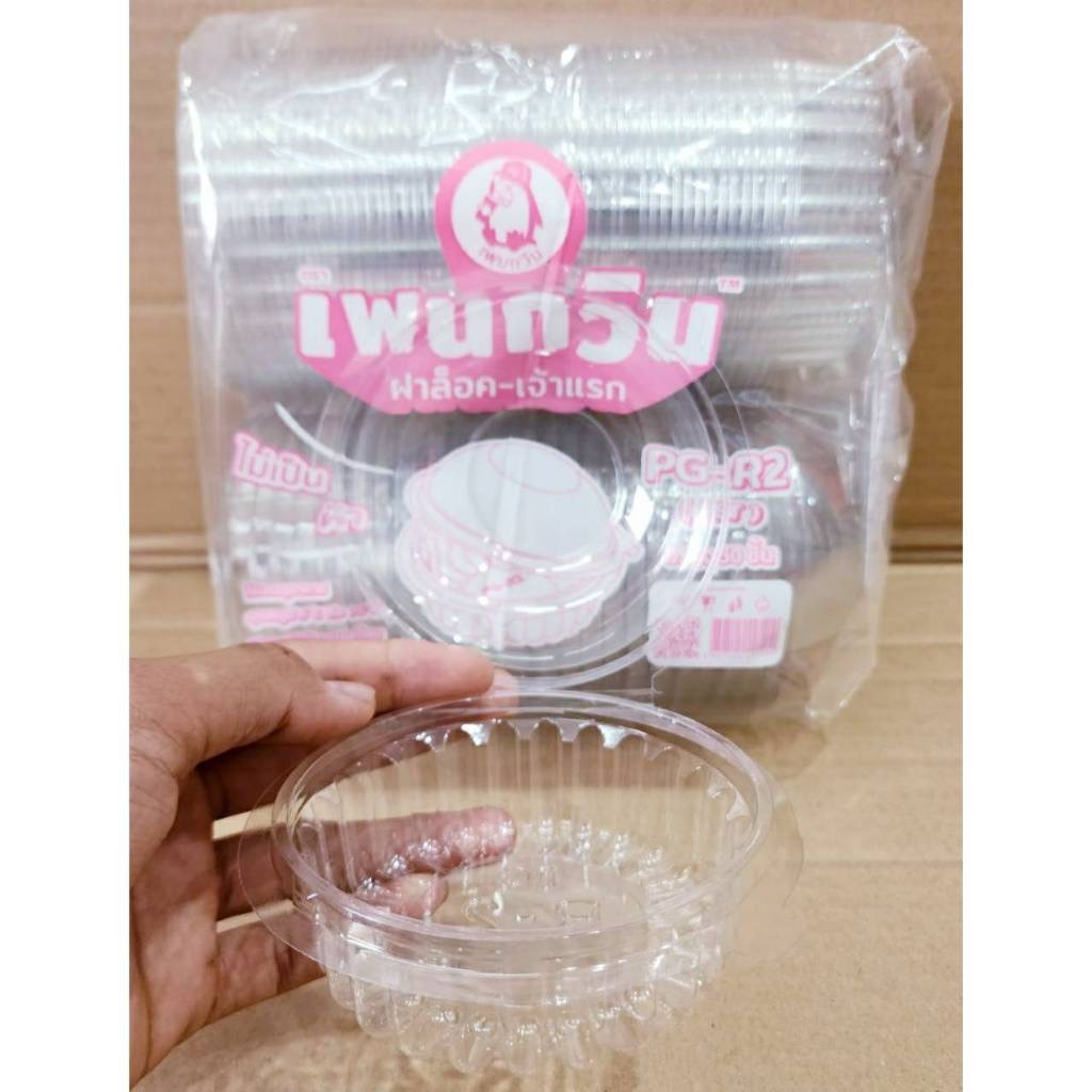 กล่องใส PG - R2 (PET) ยี่ห้อเพนกวิน ฝาล็อค ไม่เป็นไอน้ำ ยกลัง 1,050 ชิ้น
