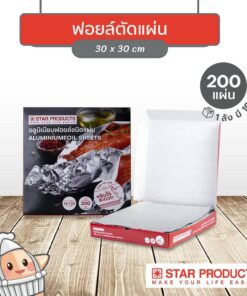 Alternative view of ฟอยล์ห่ออาหาร อลูมิเนียมฟอยล์ชนิดแผ่นอเนกประสงค์ ยี่ห้อ Star products (ยกลัง) 10แพค