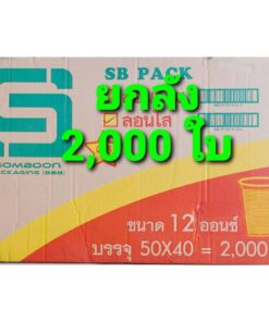 แก้วพลาสติก แก้ว 12 ออนซ์ ปาก 85 mm. ลอนใส ยี่ห้อSB (ยกลัง) 2,000 ใบ