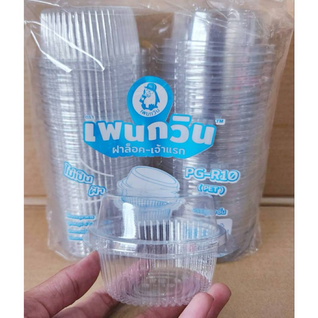 กล่องใส PG - R10 (PET) ยี่ห้อเพนกวิน ฝาล็อค ไม่เป็นไอน้ำ ยกลัง 1,000 ชิ้น - Image 4