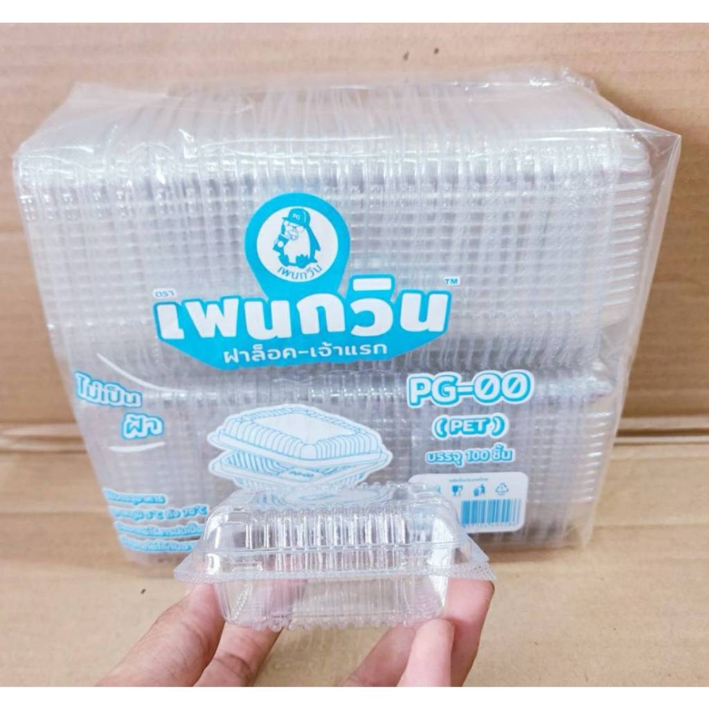 กล่องใส PG - 00 (PET) ยี่ห้อเพนกวิน ฝาล็อค ไม่เป็นไอน้ำ ยกลัง 3,000 ชิ้น - Image 4