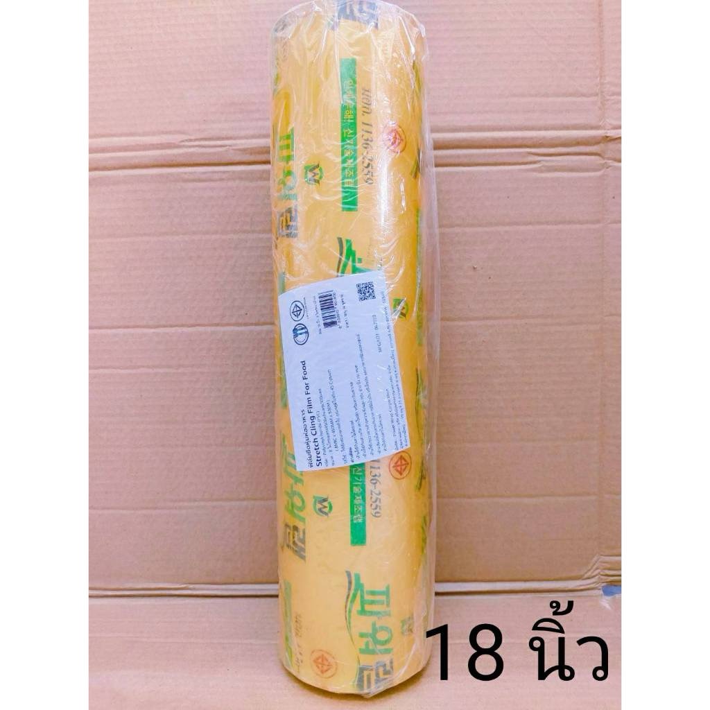 ฟิล์มถนอมอาหาร ฟิล์มยืดห่ออาหาร ขนาด18นิ้ว คุณภาพดี หนา 8 ไมครอน ความยาว 500 เมตร ยี่ห้อ POWER WRAP