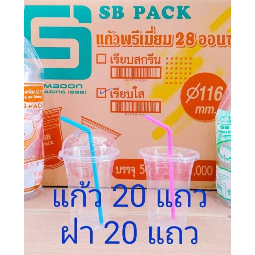 แก้วโอ่ง 28 ออนซ์ แก้วอย่างเดียว แก้วพร้อมฝาเรียบ - ฝาโดม (เจาะรู - ไม่เจาะรู) ยี่ห้อSB ยกลัง 1,000 ชุด - Image 2