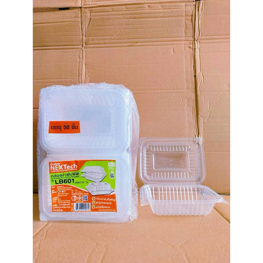 LB-601 , LB 601-2 กล่องข้าวพลาสติก กล่องอาหารพลาสติก 1 - 2 ช่อง ฝาพับ แพคละ 50 ชิ้น ยี่ห้อNEXTECH - Image 2