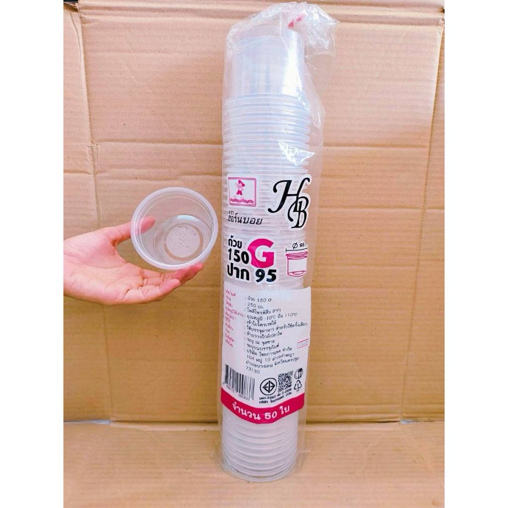 ถ้วย 100กรัม 150กรัม 200 กรัม (g) เรียบใส ปาก 95 มิลลิเมตร ยี่ห้อฮอร์นบอย (ยกลัง) 1,000ใบ - Image 8
