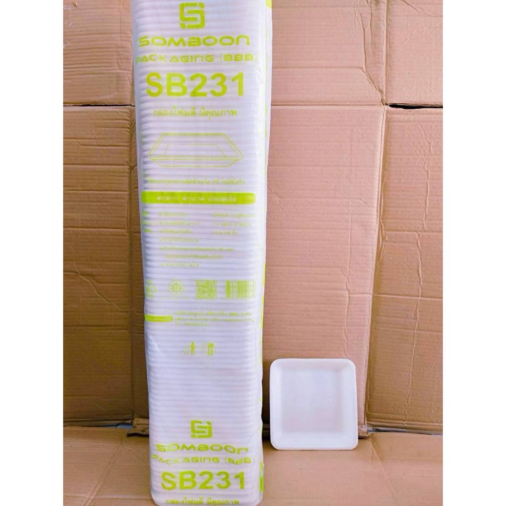 (ยกหิ้ว 10 แพค) โฟม SB 231 แพคละ 100 ชิ้น ถาด ขนาด 17x17x2 cm.