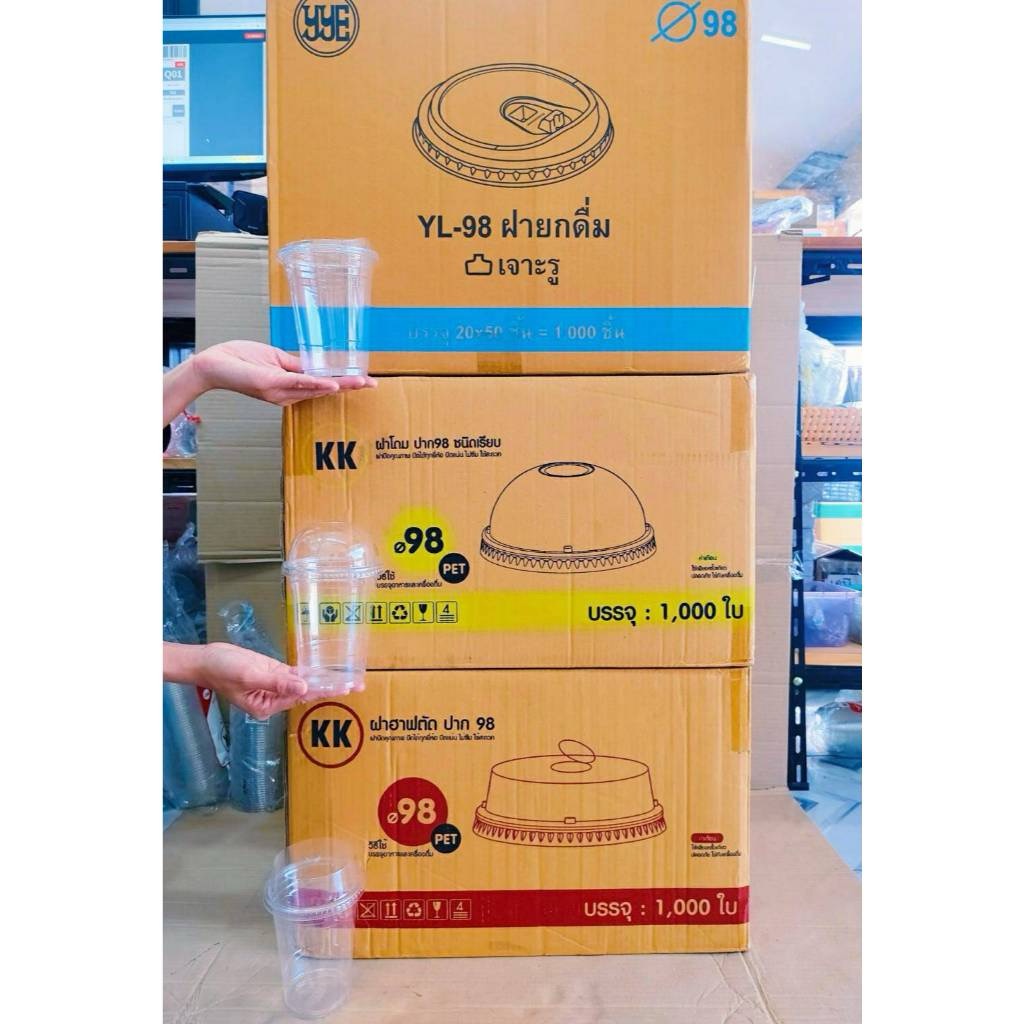 ฝาแก้วพลาสติก ฝา โดม,ฮาฟ,ยกดื่ม ปาก 98 mm. ยี่ห้อKK CUP , YYE ยกลัง 1,000 ชิ้น