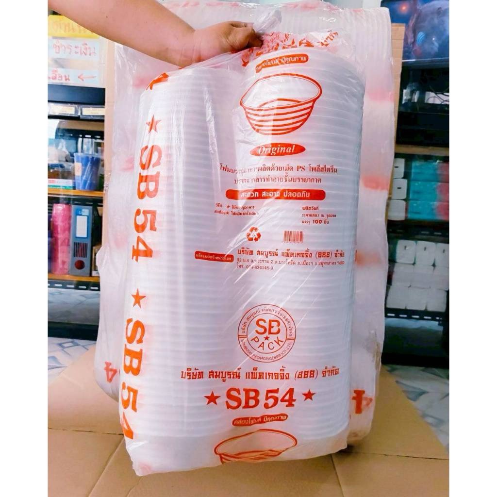 (ยกหิ้ว 10 แพค) โฟม SB 54 แพคละ 100 ชิ้น ชามก้นหอย ขนาด 6x19 cm. - Image 2