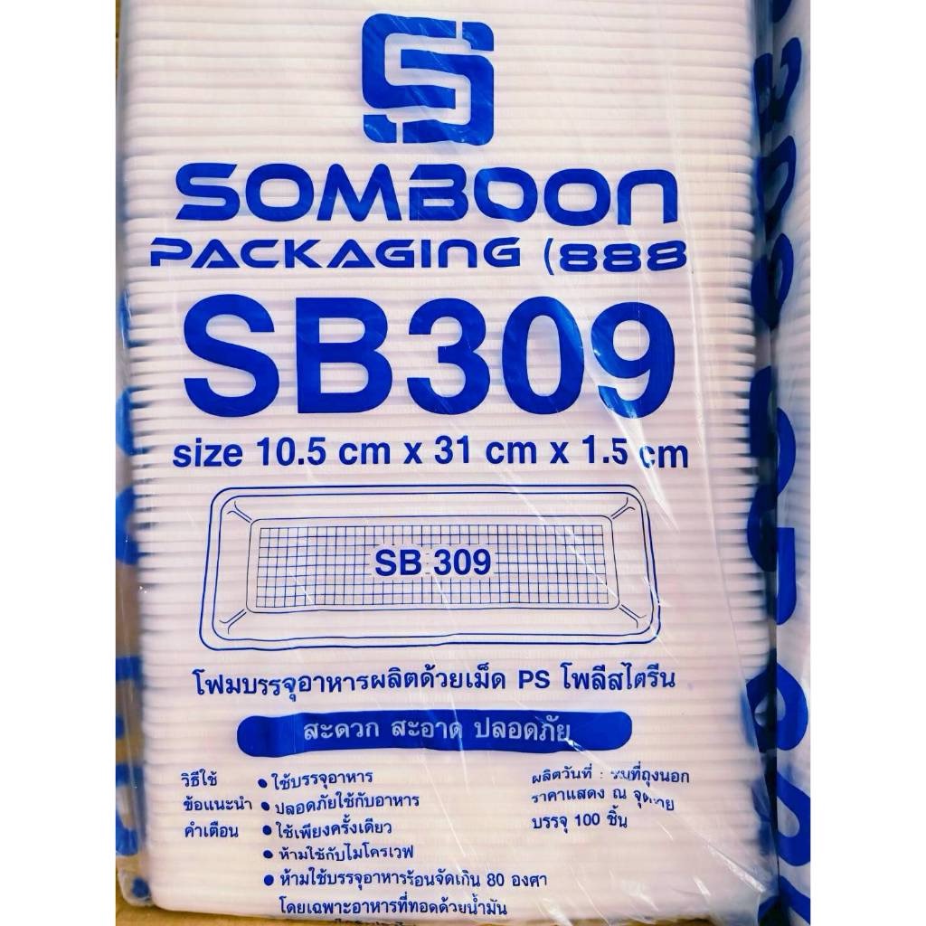 (ยกหิ้ว 10 แพค) โฟม SB 309 แพคละ 100 ชิ้น ถาดซาบะ ขนาด 10.5x31x1.5 cm. - Image 5