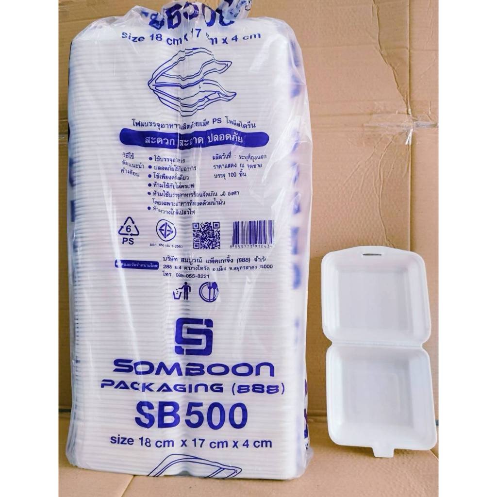 (ยกหิ้ว 5 แพค) โฟม SB 500 แพคละ 100 ชิ้น กล่องข้าว ขนาด 18x17x4 cm.