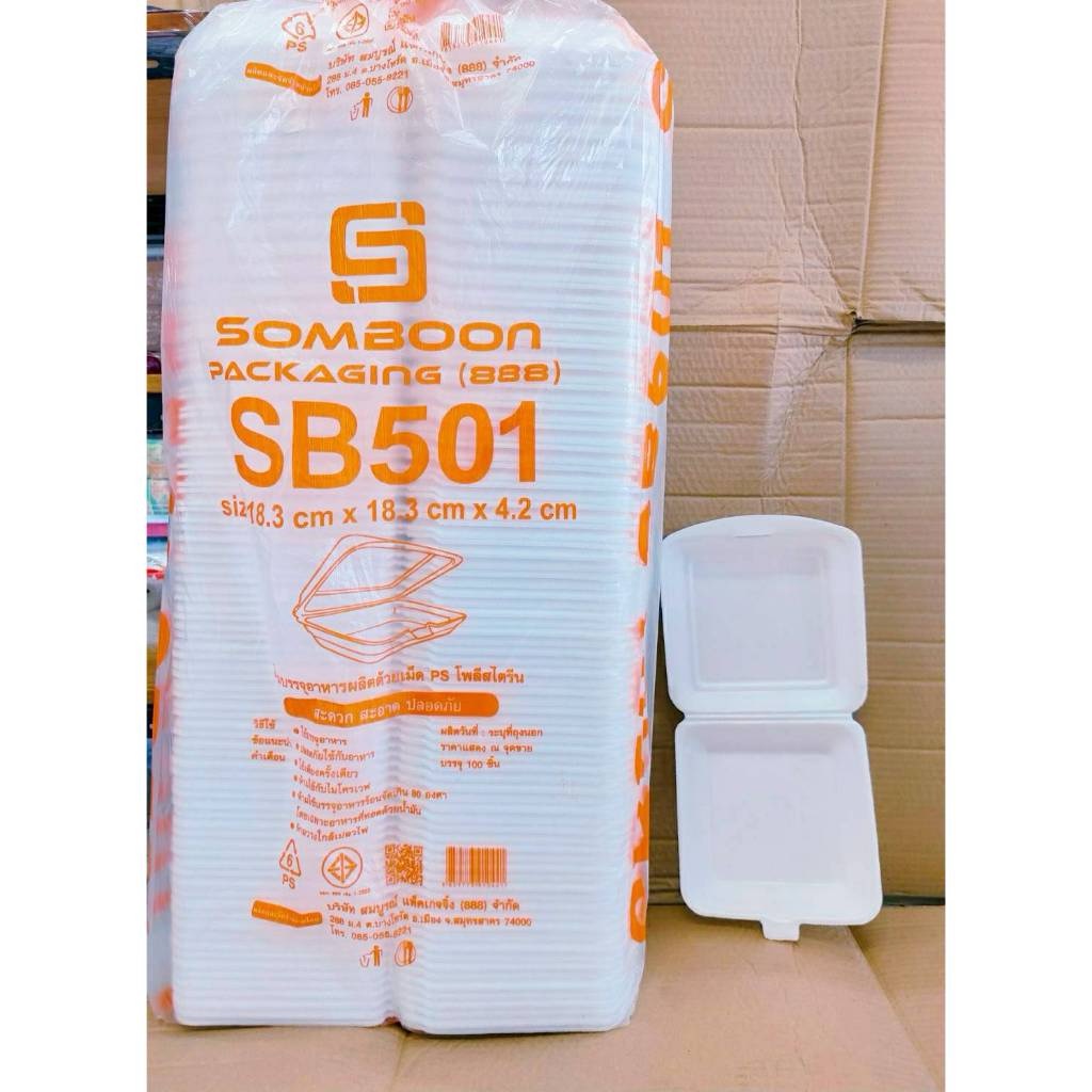 (ยกหิ้ว 5 แพค) โฟม SB 501 แพคละ 100 ชิ้น กล่องข้าว(กล่องไก่) ขนาด 18.3x18.3x4.2 cm.