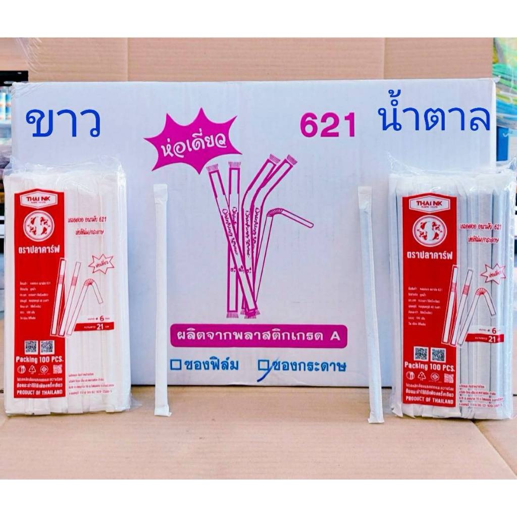 หลอดงอ หลอดดูดน้ำพลาสติก 6 mm. แยกซีนกระดาษ สีน้ำตาล - ขาว ตราปลาคาร์ฟ ยกลัง 50 แพค - Image 4