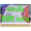 กระดาษไขรองอบ สีขาว ขนาด 40 x 60 cm. ยกลัง 500 แผ่น คุณภาพดีจากประเทศฝรั่งเศสเคลือบไขใช้ได้ทั้ง2ด้าน