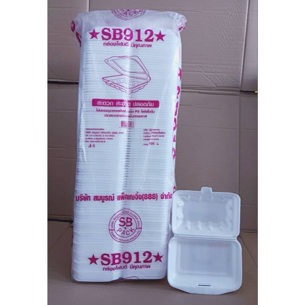 (ยกหิ้ว 7 แพค) โฟม SB 912 แพคละ 100 ชิ้น กล่องข้าวก้นจีบ ขนาด 11.2x16.8x3 cm.