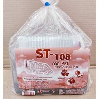 ถาดพลาสติก ถาดปลาหมึก ถาดรองอาหารสำหรับบรรจุผลไม้ เนื้อสัตว์ อาหารต่างๆ ยกหิ้ว,ยกลัง ยี่ห้อTC,SITEX - Image 10