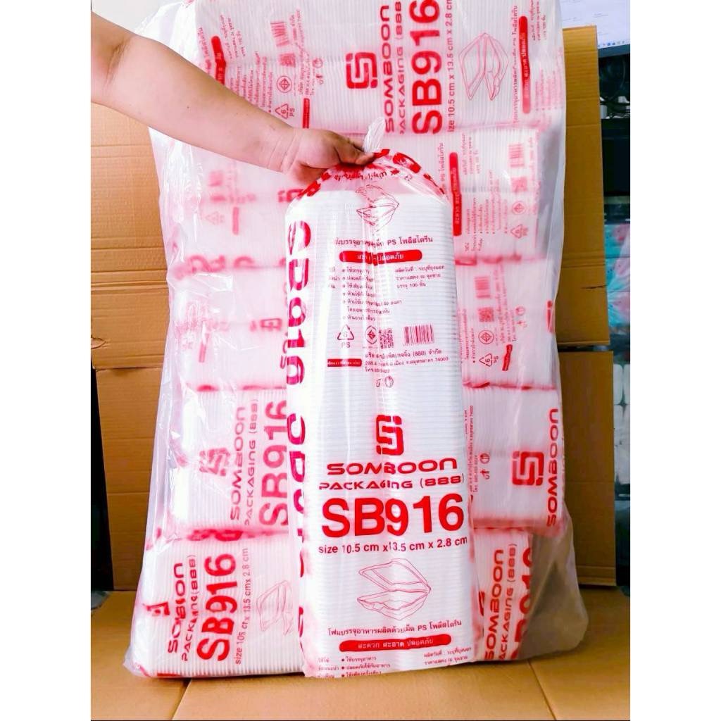 (ยกหิ้ว 10 แพค) โฟม SB 916 แพคละ 100 ชิ้น กล่องขนม ขนาด 10.5x13.5x2.8 cm. - Image 2