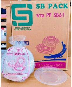 SB 61 จานกลมพลาสติก 7 นิ้ว PP. ยี่ห้อSB (ยกลัง) 500 ใบ