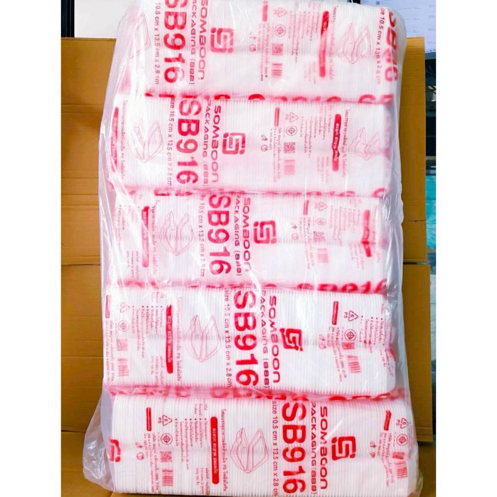 (ยกหิ้ว 10 แพค) โฟม SB 916 แพคละ 100 ชิ้น กล่องขนม ขนาด 10.5x13.5x2.8 cm. - Image 3