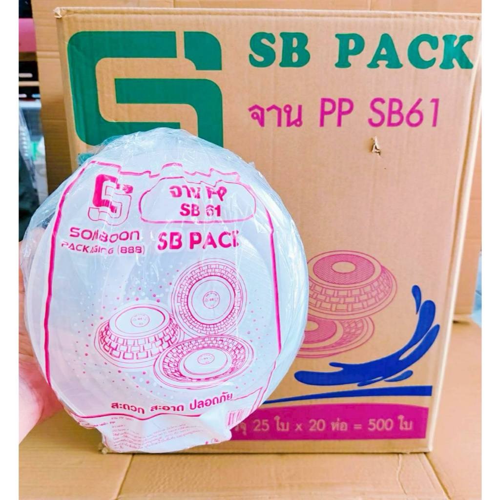 SB 61 จานกลมพลาสติก 7 นิ้ว PP. ยี่ห้อSB (ยกลัง) 500 ใบ - Image 3