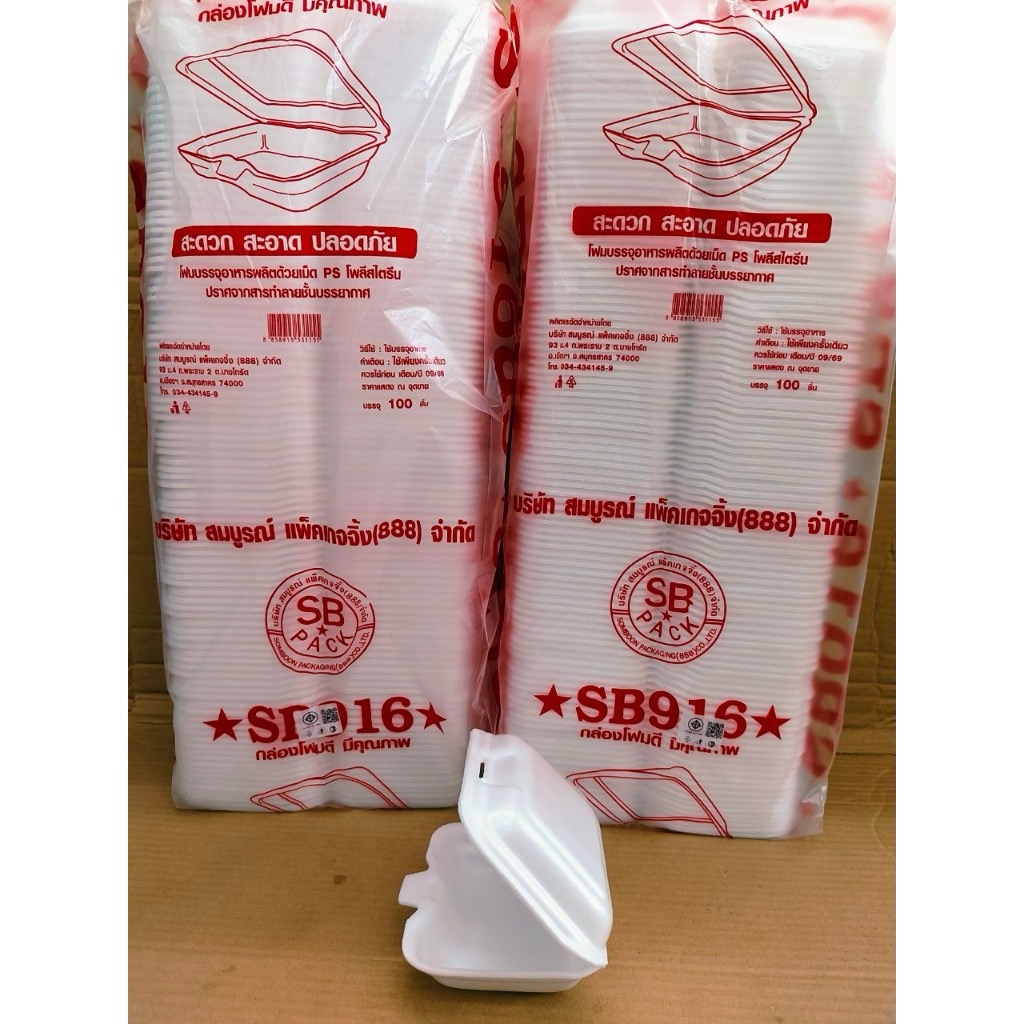 (ยกหิ้ว 10 แพค) โฟม SB 916 แพคละ 100 ชิ้น กล่องขนม ขนาด 10.5x13.5x2.8 cm. - Image 5