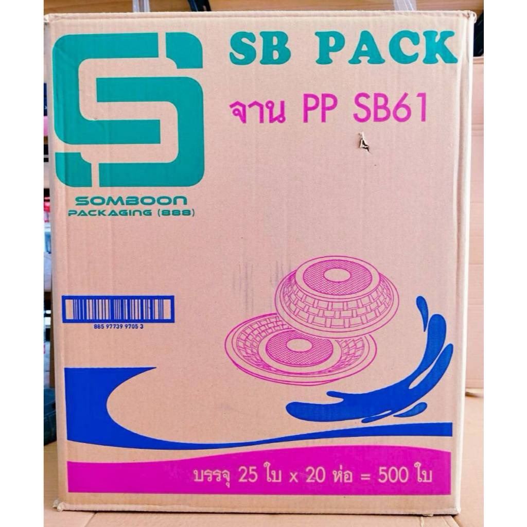 SB 61 จานกลมพลาสติก 7 นิ้ว PP. ยี่ห้อSB (ยกลัง) 500 ใบ - Image 5
