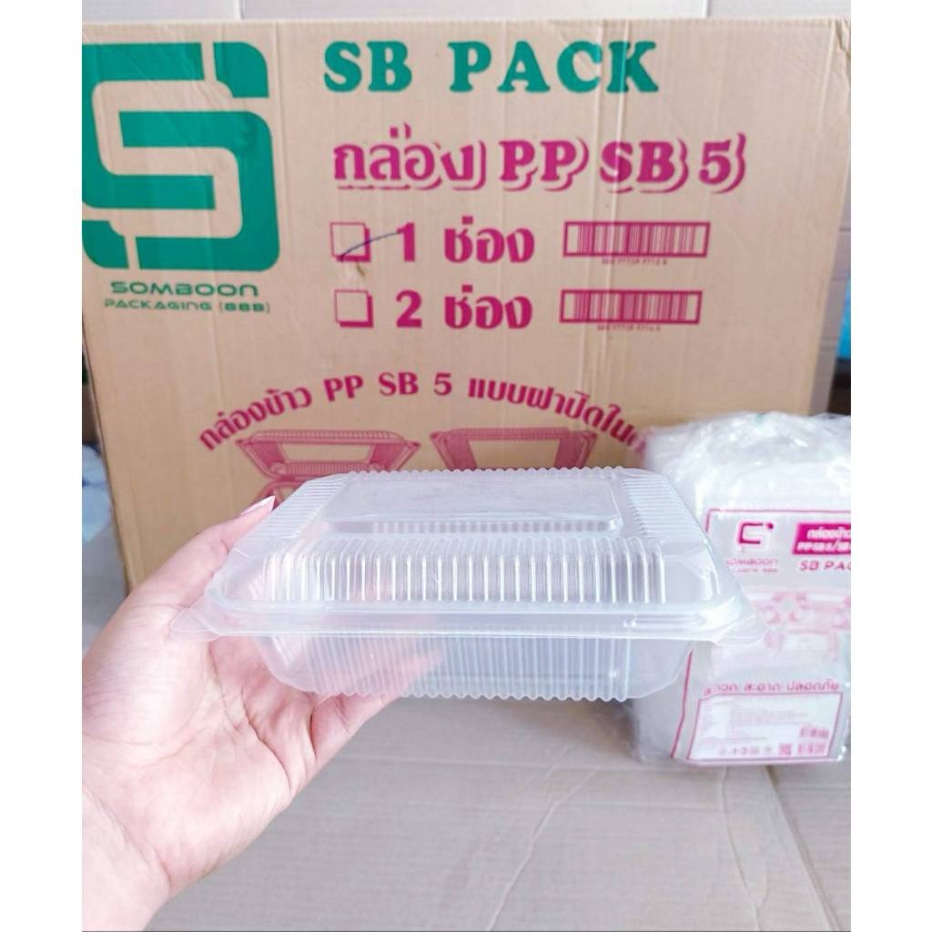 กล่องข้าว PP SB5 (1ช่อง , 2ช่อง) เท่าขนาดโฟมSB 5 กล่องอาหารพลาสติก PP ฝาพับ ยกลัง 500 ใบ ยี่ห้อSB - Image 3