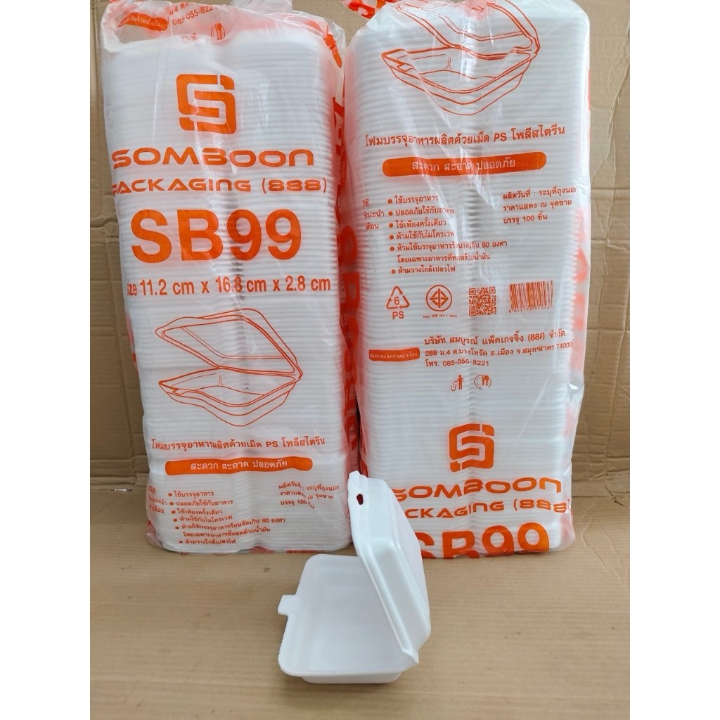 (ยกหิ้ว 7 แพค) โฟม SB 99 แพคละ 100 ชิ้น กล่องข้าวก้นเรียบ ขนาด 11.2x16.8x2.8 cm. - Image 5
