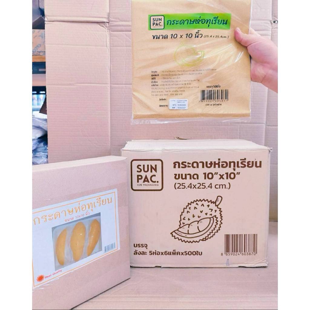 กระดาษห่อทุเรียน 10x10 นิ้ว หนา 21 แกรม ยกลัง 5 รีม ยี่ห้อSUNPAC.