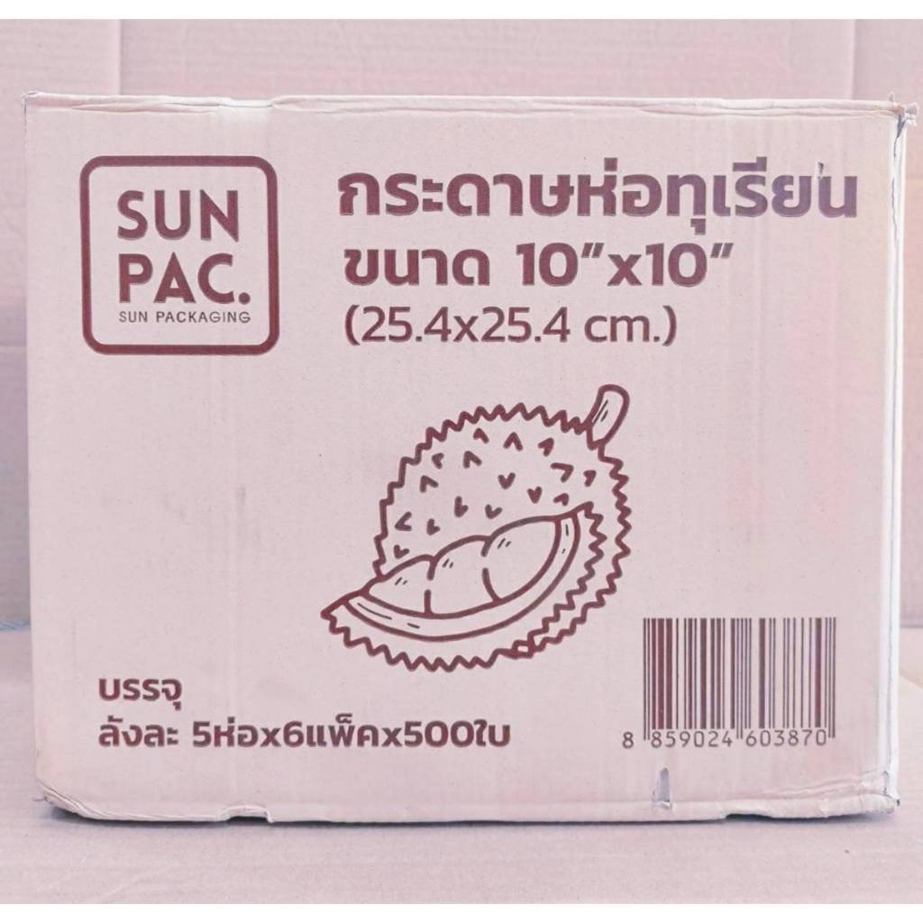 กระดาษห่อทุเรียน 10x10 นิ้ว หนา 21 แกรม ยกลัง 5 รีม ยี่ห้อSUNPAC. - Image 3