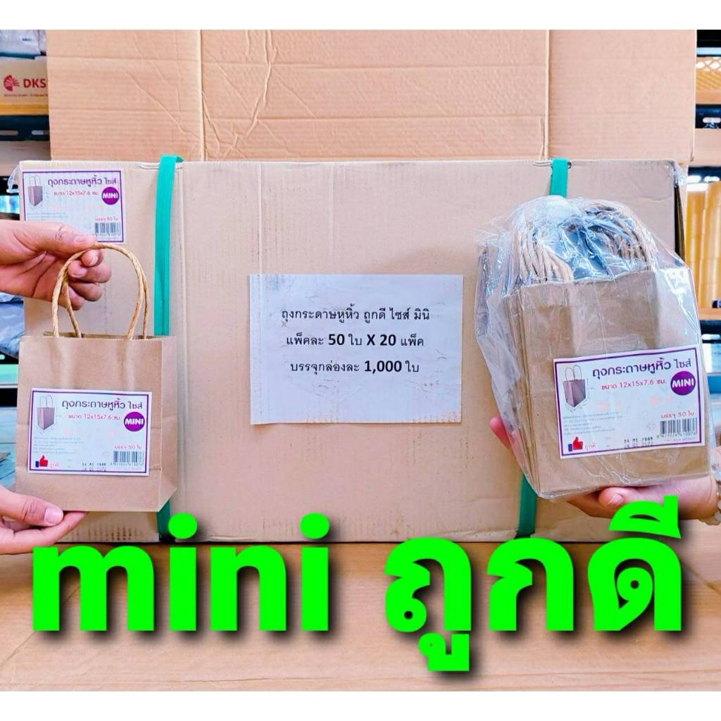 ถุงกระดาษ หูหิ้ว ขนาด MINI , M , L , XL ความหนา125 แกรม ยกลัง ยี่ห้อ TK , ถูกดี(SUNPAC) ,โชคดี - Image 3