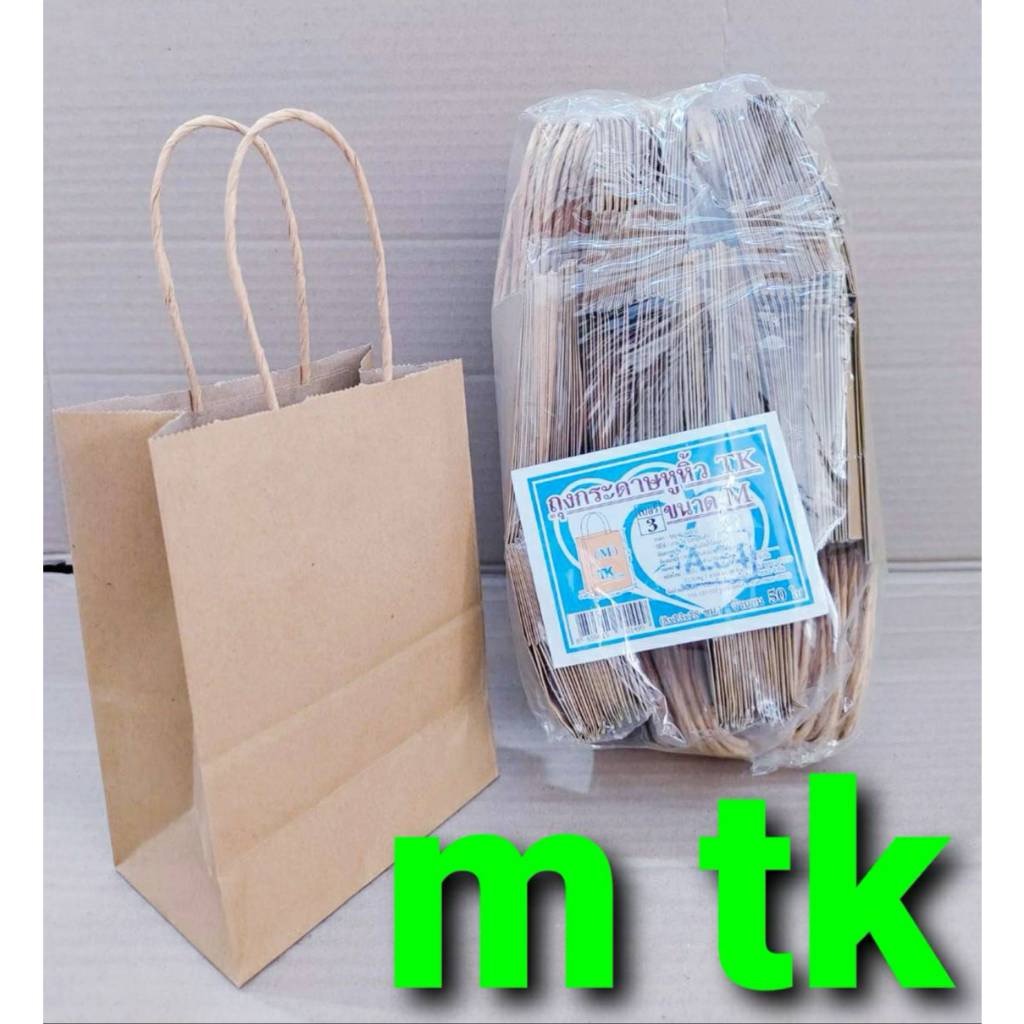 ถุงกระดาษ หูหิ้ว ขนาด MINI , M , L , XL ความหนา125 แกรม ยกลัง ยี่ห้อ TK , ถูกดี(SUNPAC) ,โชคดี - Image 4