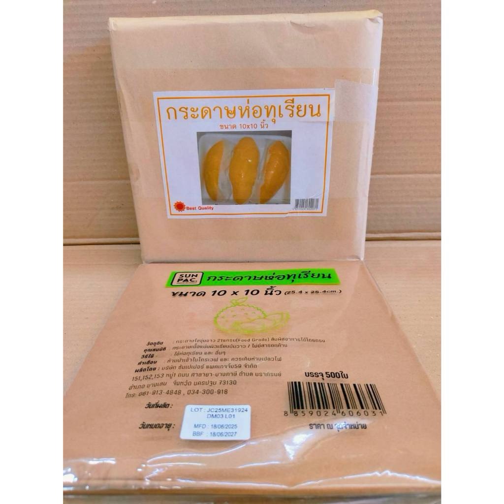 กระดาษห่อทุเรียน 10x10 นิ้ว หนา 21 แกรม ยกลัง 5 รีม ยี่ห้อSUNPAC. - Image 7