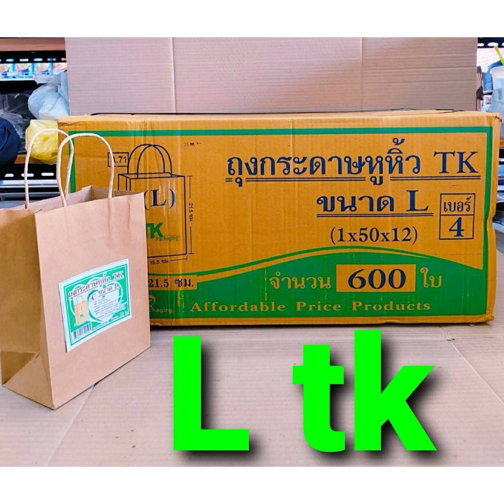 ถุงกระดาษ หูหิ้ว ขนาด MINI , M , L , XL ความหนา125 แกรม ยกลัง ยี่ห้อ TK , ถูกดี(SUNPAC) ,โชคดี - Image 7