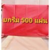 กระดาษแดง กระดาษปุยฝ้ายสีแดง กระดาษว่าวสีแดง แผ่นใหญ่ขนาด20×30 นิ้ว ความหนา 17 แกรม ยกรีม 500 แผ่น