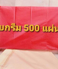 กระดาษแดง กระดาษปุยฝ้ายสีแดง กระดาษว่าวสีแดง แผ่นใหญ่ขนาด20×30 นิ้ว ความหนา 17 แกรม ยกรีม 500 แผ่น
