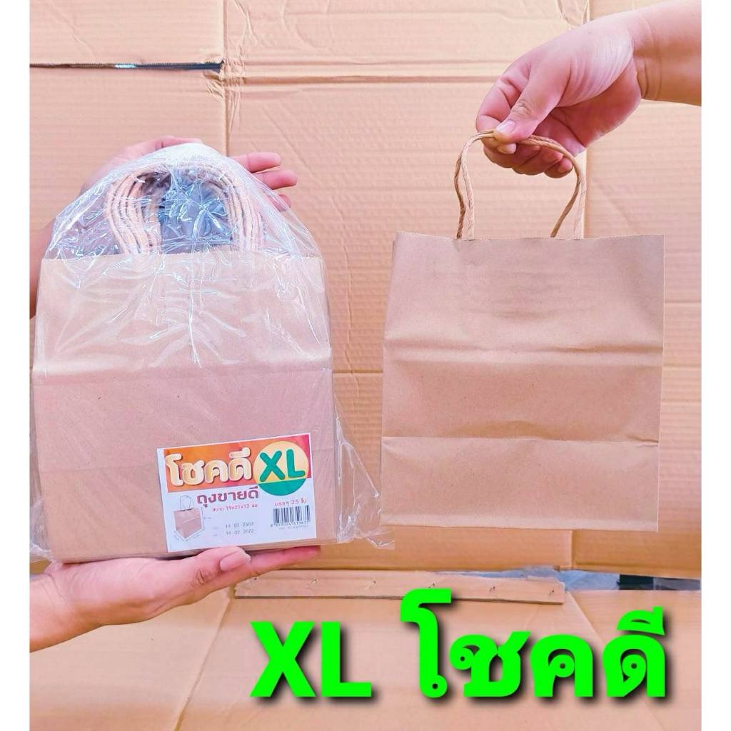 ถุงกระดาษ หูหิ้ว ขนาด MINI , M , L , XL ความหนา125 แกรม ยกลัง ยี่ห้อ TK , ถูกดี(SUNPAC) ,โชคดี - Image 8
