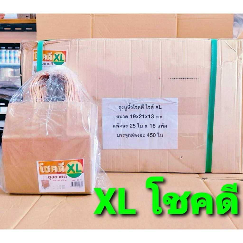 ถุงกระดาษ หูหิ้ว ขนาด MINI , M , L , XL ความหนา125 แกรม ยกลัง ยี่ห้อ TK , ถูกดี(SUNPAC) ,โชคดี - Image 9