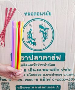 Alternative view of หลอดปลายช้อน หลอดช้อน 8 mm. คละสี ยี่ห้อปลาคาร์ฟ (ยกลัง) 20 แพค