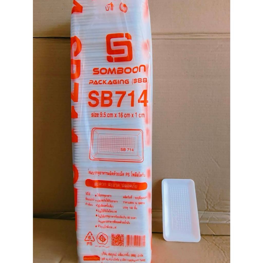 (ยกหิ้ว 20 แพค) โฟม SB 714 (104เดิม) แพคละ 100 ชิ้น ถาด ขนาด 9.5x16x1 cm.