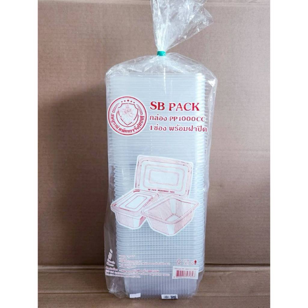 กล่องข้าว PP 1000 CC. 1 ช่อง ฝาแยก พร้อมฝาปิด กล่องอาหารพลาสติก PP ยกลัง 500 ชุด ยี่ห้อSB - Image 3