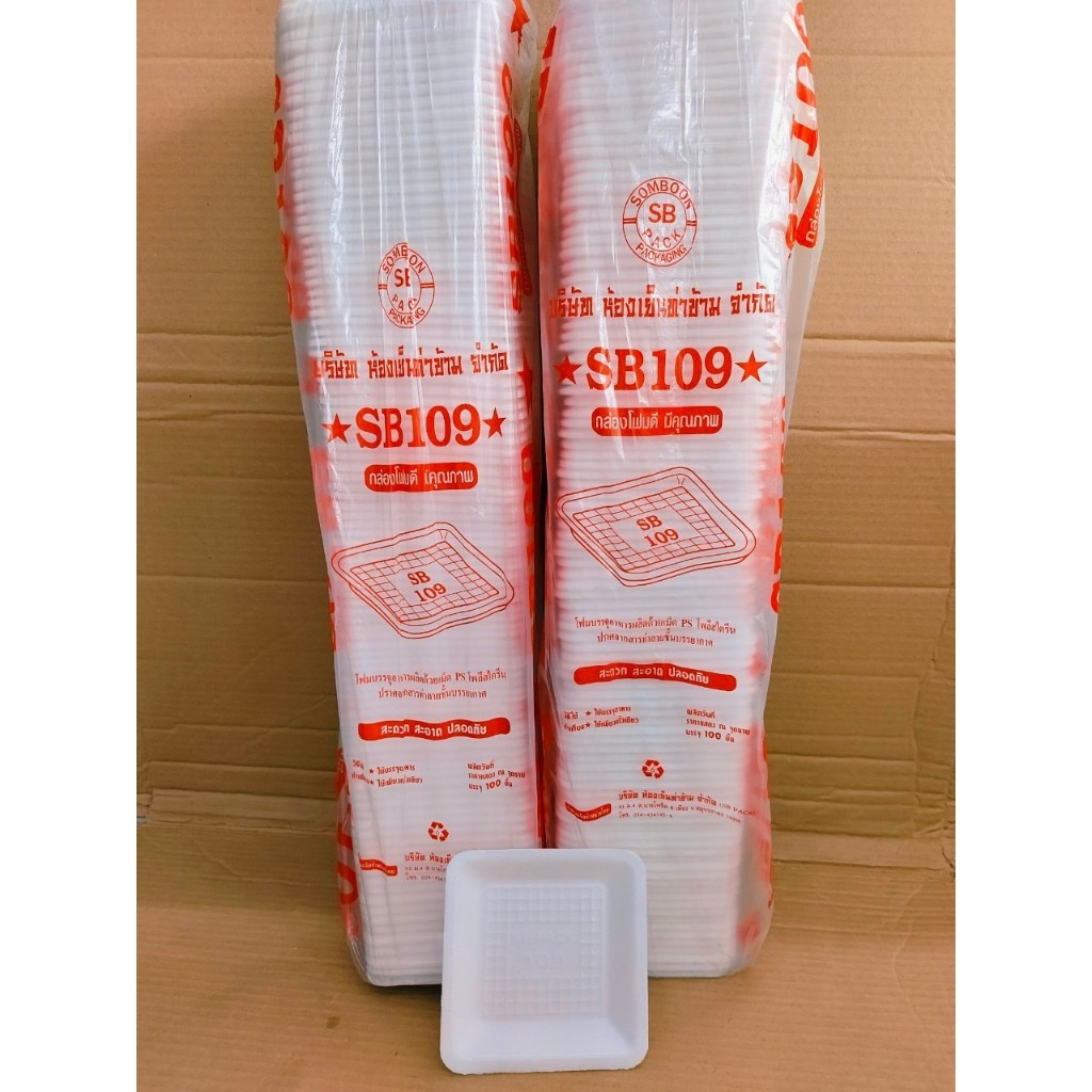 (ยกหิ้ว 20 แพค) โฟม SB 109 แพคละ 100 ชิ้น ถาด ขนาด 13x13x1.8 cm. - Image 4