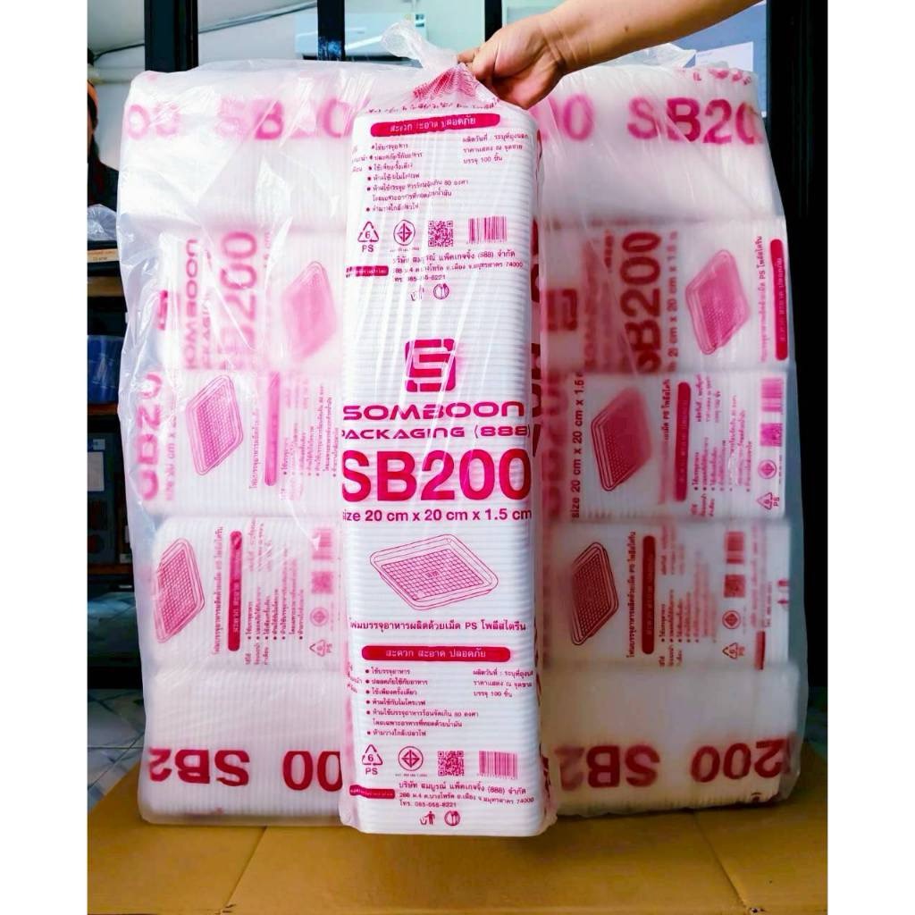 (ยกหิ้ว 10 แพค) โฟม SB 200 แพคละ 100 ชิ้น ถาด ขนาด 20x20x1.5 cm. - Image 2