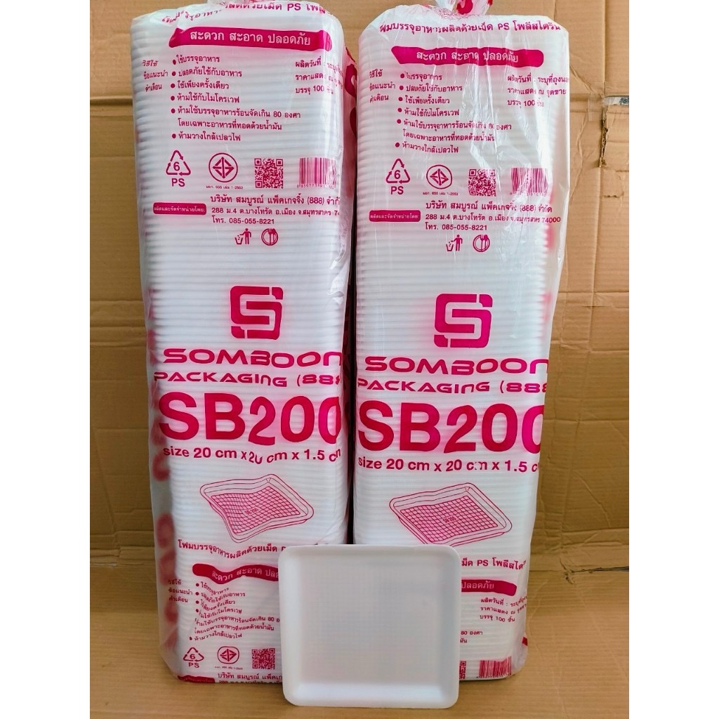 (ยกหิ้ว 10 แพค) โฟม SB 200 แพคละ 100 ชิ้น ถาด ขนาด 20x20x1.5 cm. - Image 4