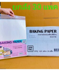 กระดาษรองอบ เคลือบซิลิโคน ขนาด 60x40 cm. บรรจุในถุงซิปอย่างดี ยกลัง 30 แพค(750 ใบ) ยี่ห้อSUNPAC