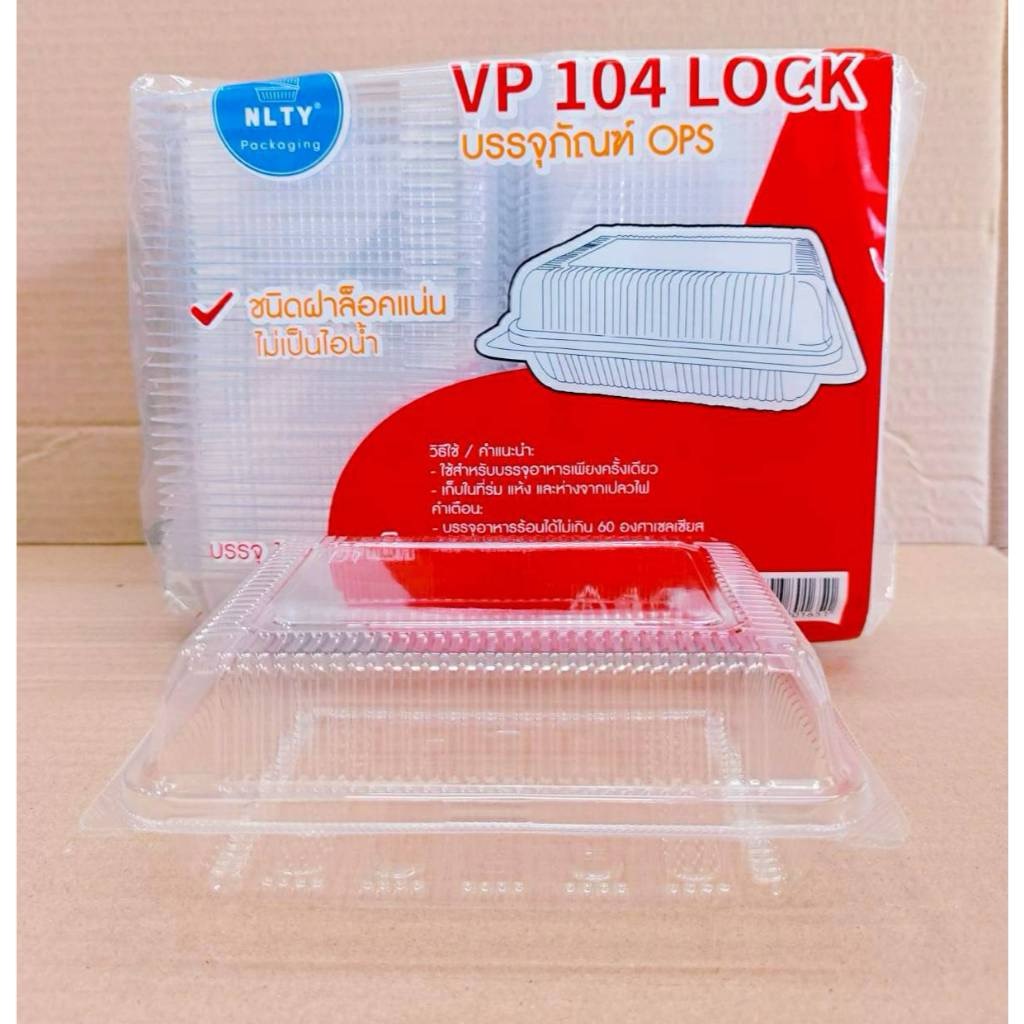 กล่องใส VP - 104 (OPS) ฝาล็อคแน่น ไม่เป็นไอน้ำ ยี่ห้อNLTY ยกลัง 1,500 ชิ้น - Image 2