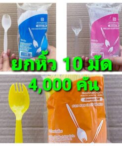 ช้อนปลายส้อม ขาว - ใส - คละสี พลาสติก ยี่ห้อSB ยกหิ้ว 10 มัด