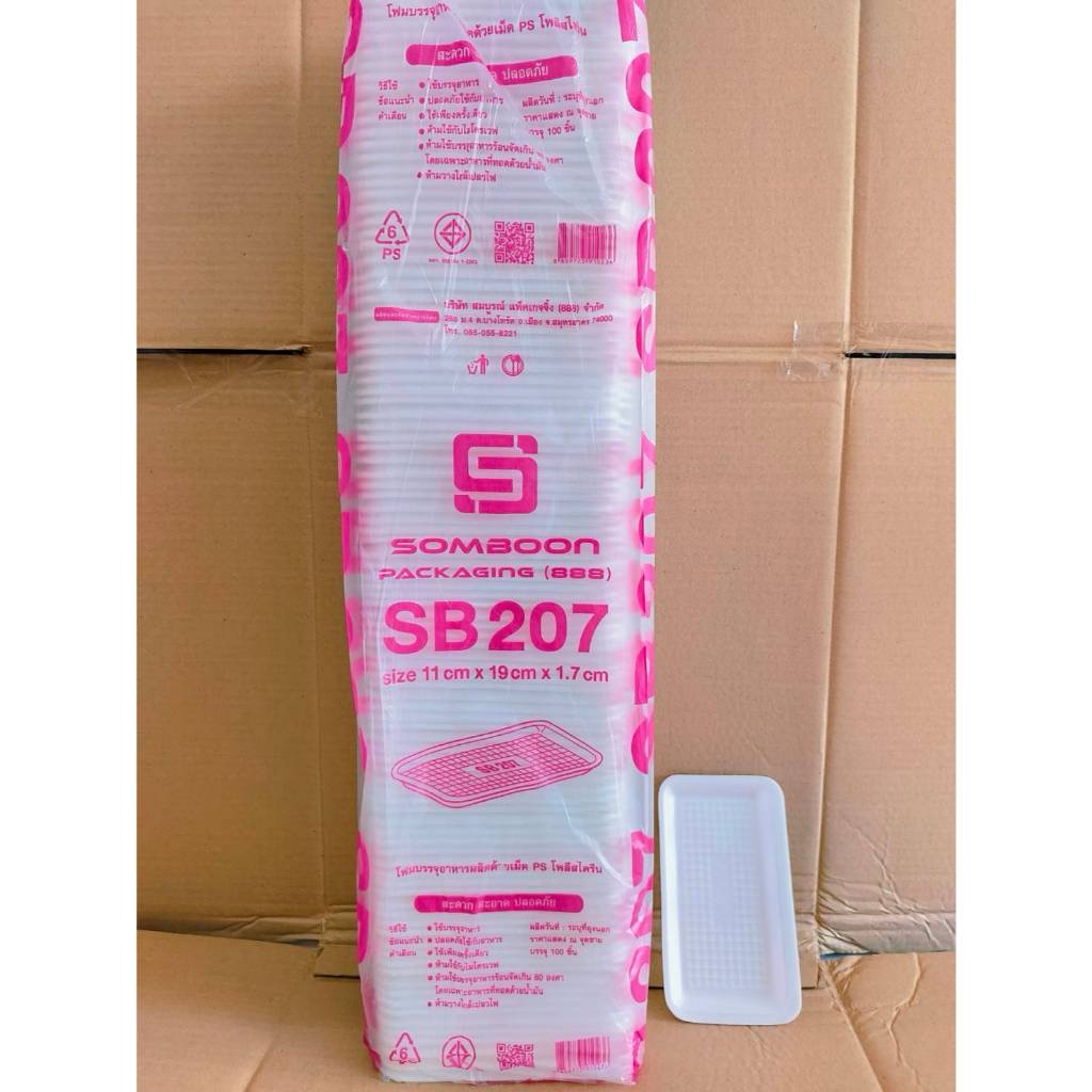 (ยกหิ้ว 20 แพค) โฟม SB 207 แพคละ 100 ชิ้น ถาด ขนาด 11x19x1.7 cm.