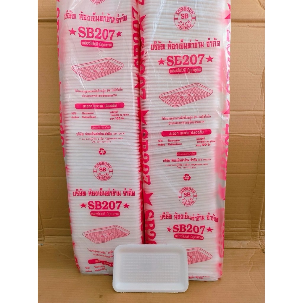 (ยกหิ้ว 20 แพค) โฟม SB 207 แพคละ 100 ชิ้น ถาด ขนาด 11x19x1.7 cm. - Image 5